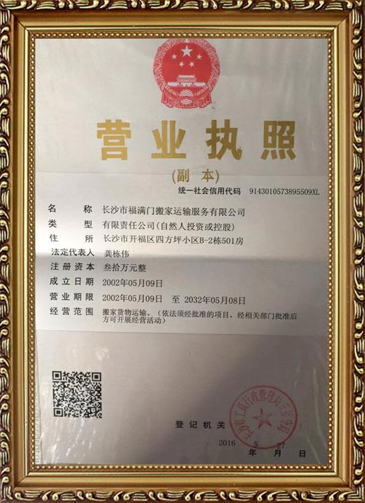 長沙市福滿門搬家運(yùn)輸服務(wù)有限公司,拆裝家俱,市內(nèi)貨物運(yùn)輸,鋼琴搬運(yùn),專業(yè)拆裝空調(diào)